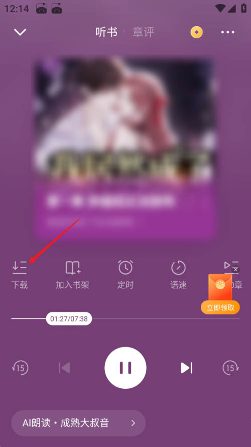 番茄小说能下载听书吗