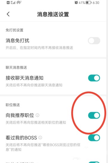 boss直聘推送怎么关