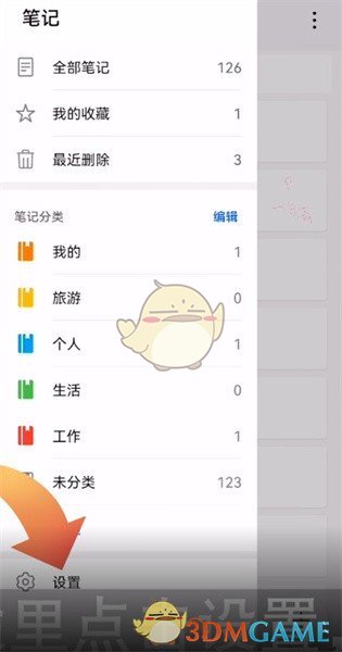 《华为备忘录》水印设置方法