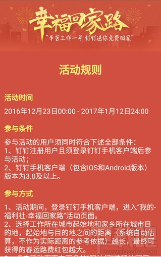 钉钉春运红包大礼怎么玩
