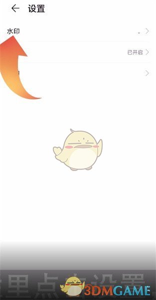 《华为备忘录》水印设置方法