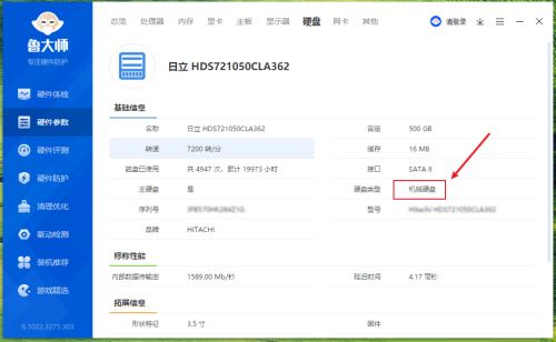 鲁大师怎么查看硬盘读写速度