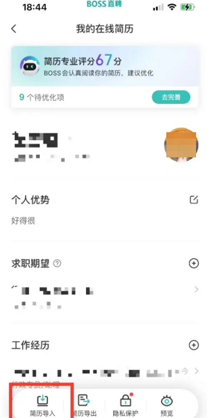 boss直聘传不了简历