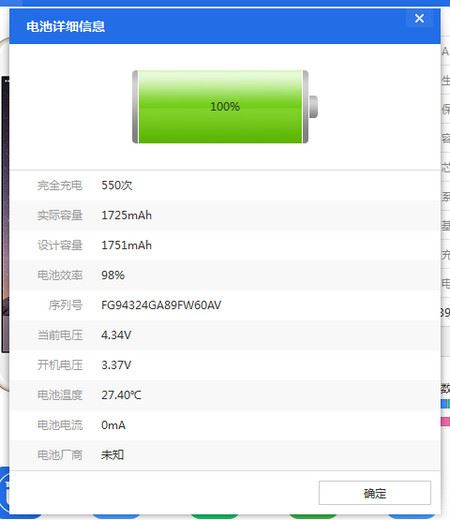 爱思助手怎么查手机电池容量