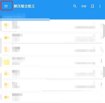 解压缩全能王隐藏文件怎么看