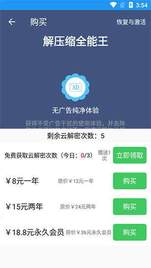 解压缩全能王使用