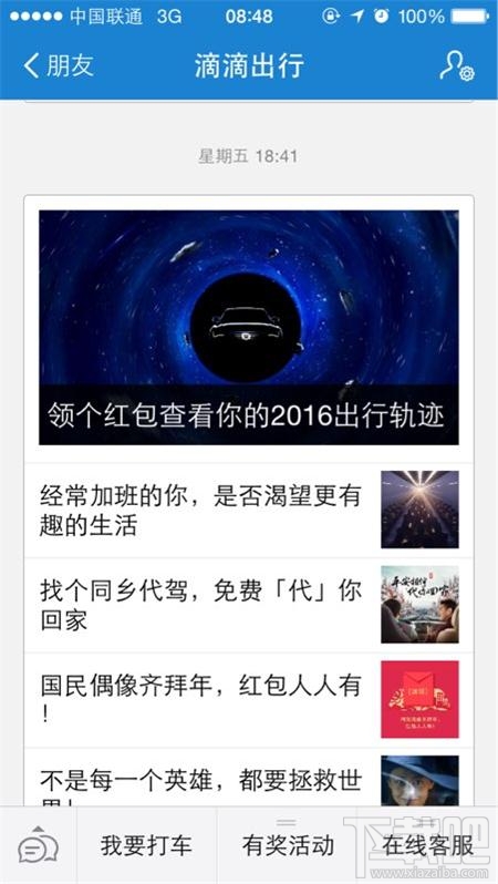 滴滴出行轨迹怎么看