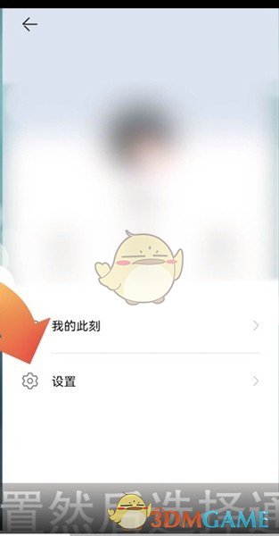 《畅连》消息通知设置方法