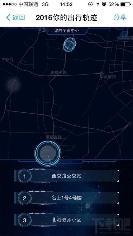 滴滴出行轨迹怎么看