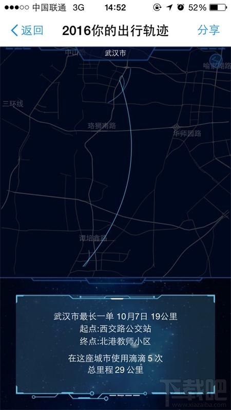 滴滴出行轨迹怎么看