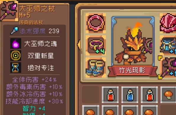 元气骑士前传元素法师装备推荐