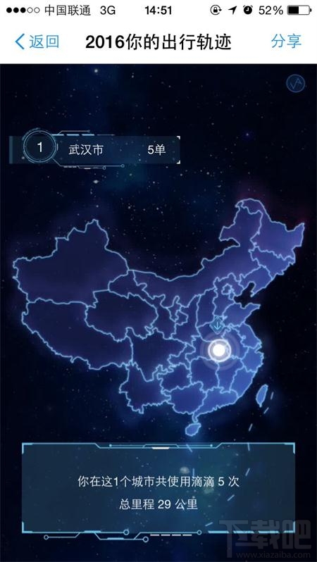 滴滴出行轨迹怎么看