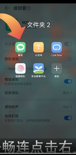 《畅连》消息通知设置方法