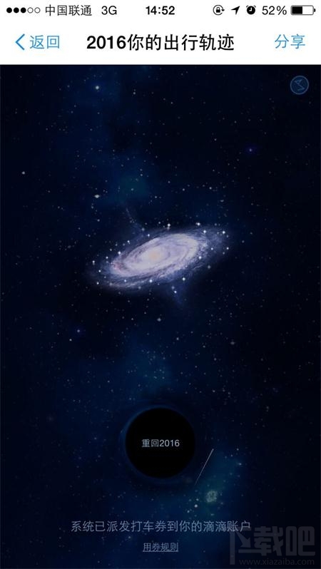 滴滴出行轨迹怎么看