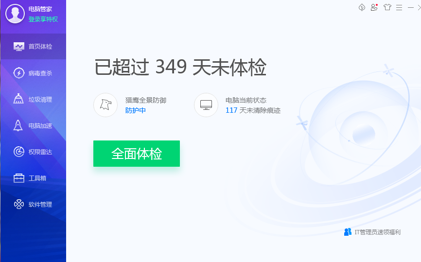 腾讯电脑管家流量监控不显示