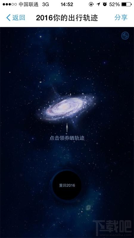 滴滴出行轨迹怎么看