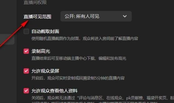 抖音直播伴侣直播设置参数