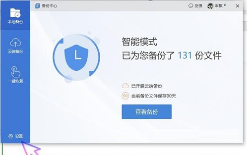 wps文档自动备份怎么设置和取消