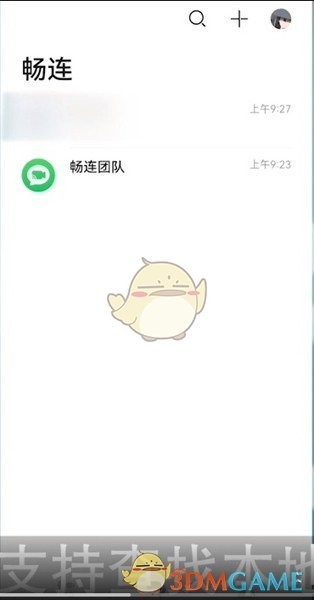 《畅连》通话记录查看方法