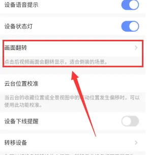 萤石云视频怎么调整摄像头角度