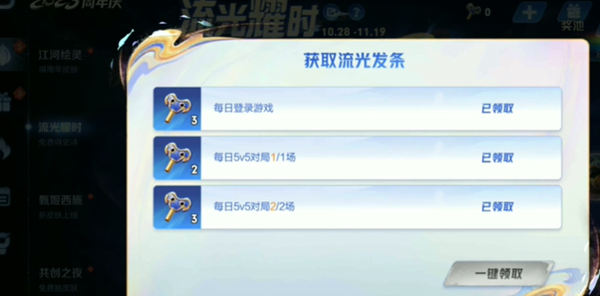 王者荣耀流光耀时活动皮肤是自选吗