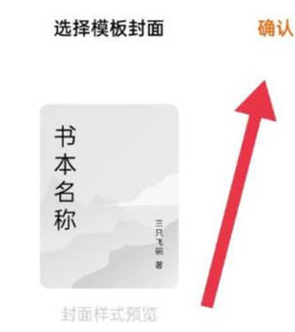 番茄小说制作封面的方法