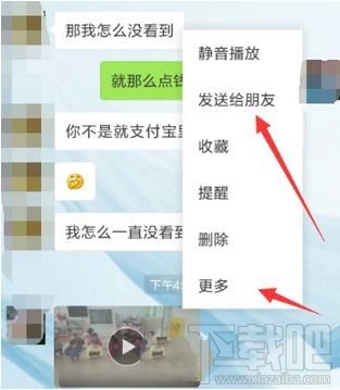 微信视频怎么转发