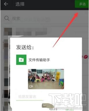 微信视频怎么转发