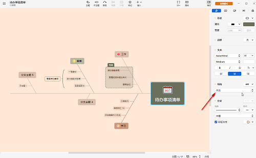 怎么用xmind制作鱼骨图