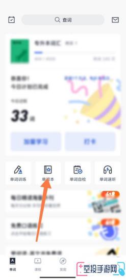 百词斩新建单词本方法介绍