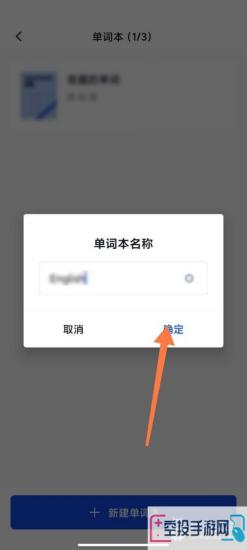 百词斩新建单词本方法介绍