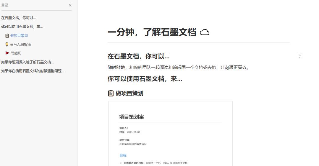 石墨文档可否添加音频详情(怎么在石墨文档里添加视频)
