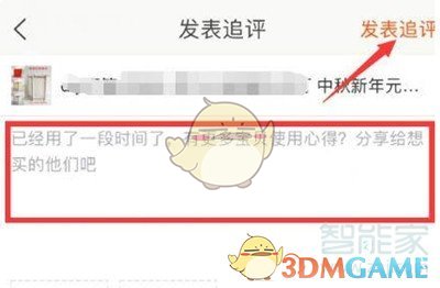 《淘宝》追加评价方法