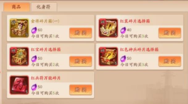 少年三国志2化身符兑换获取方式作用介绍