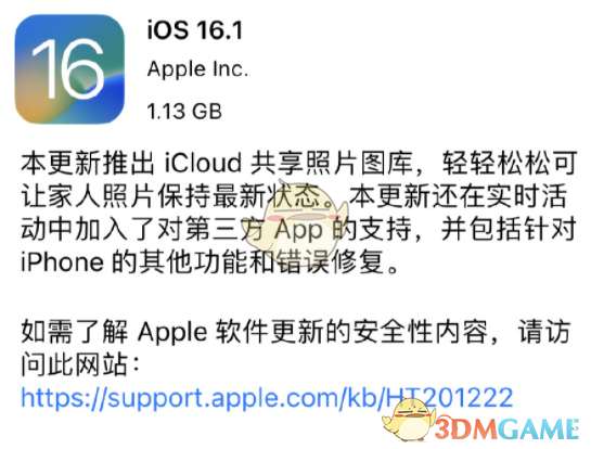 ios16.1正式版更新内容