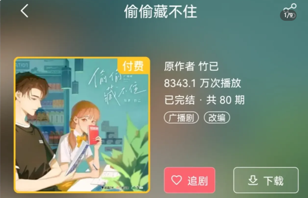 轻音社可以听偷偷藏不住吗详情(轻音社电脑版官网入口)