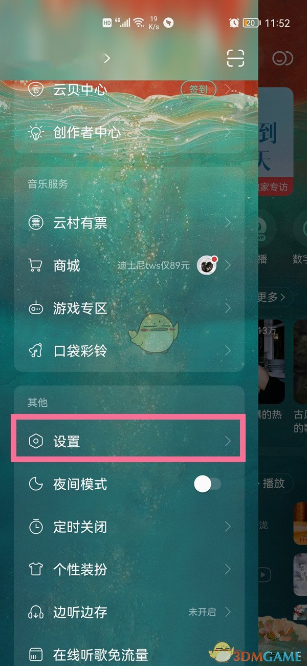 《网易云音乐》绑定邮箱登录方法