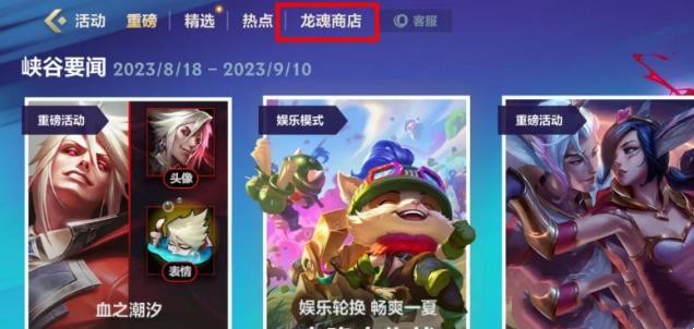 英雄联盟手游龙魂商店入口位置攻略