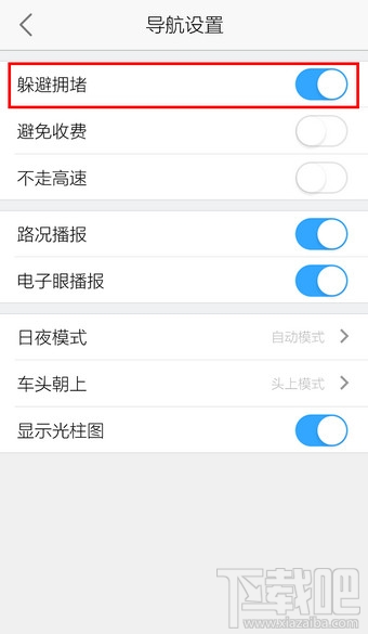 高德地图怎么设置躲避拥堵