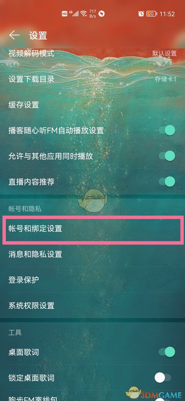 《网易云音乐》绑定邮箱登录方法