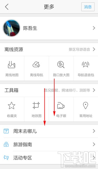 高德地图怎么设置躲避拥堵