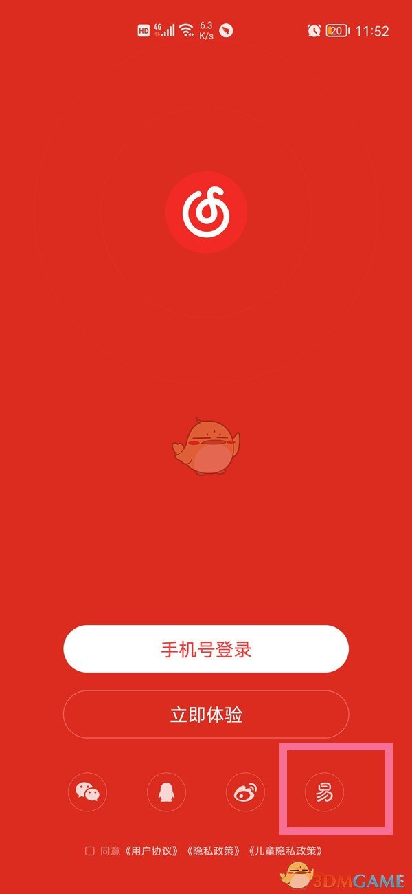 《网易云音乐》绑定邮箱登录方法