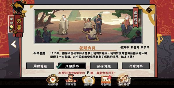 无悔华夏渔樵问答5.11