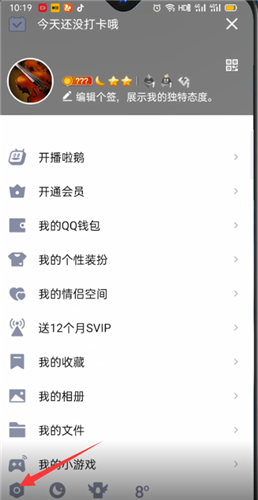 《QQ》删除登录设备记录方法