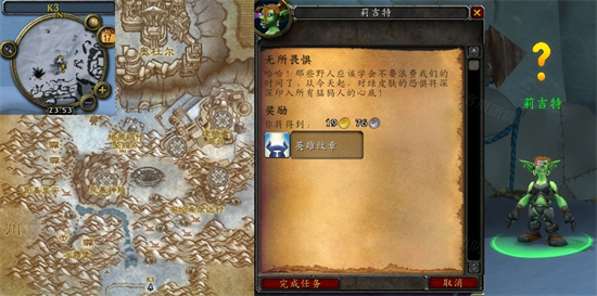 魔兽世界怀旧服wlk无所畏惧任务攻略