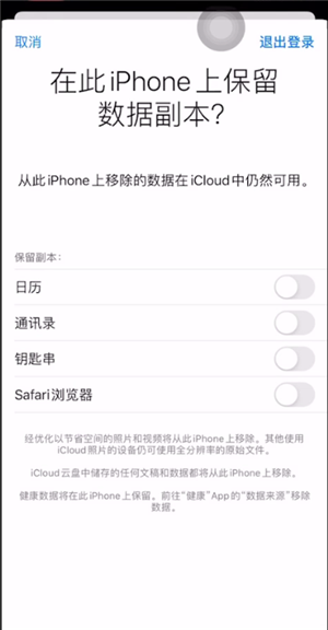 《icloud》退出别人的账号方法