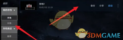 《悟饭游戏厅》云存档位置介绍