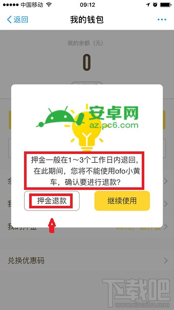 支付宝共享单车押金怎么退