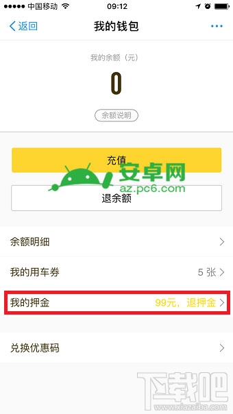 支付宝共享单车押金怎么退