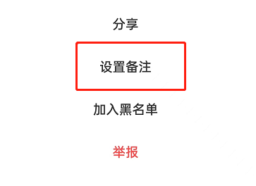 闲鱼怎么添加备注
